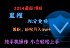 暑假最暴利的项目，市场很大一单利润300+，二十多分钟可操作一单，可批量操作