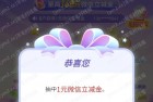 实测1元，建行新一期抽1-168元立减金