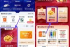 支付宝会员积分+1元兑百草味板栗仁包邮