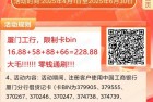 厦门工行16.88+58+88+66=228.88大毛