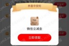 工行浏览普惠版抽最高66元立减金