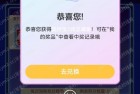 实测邮储1元支付宝立减金，简单操作