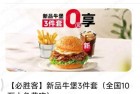 必胜客牛堡3件套10万份免费试