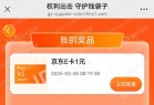 简单玩游戏抽1元京东E卡，多微多玩