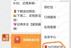 富国基金微管家小毛，10万份红包