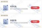 亲测15元支付宝红包 工行部分人越刷越有礼